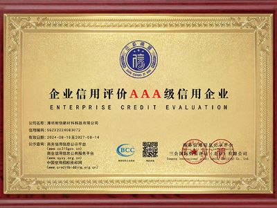 點擊查看詳細信息<br>標題：企業信用評價AAA級信用企業 閱讀次數：3389