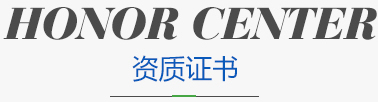 資質證書