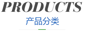 產品中心